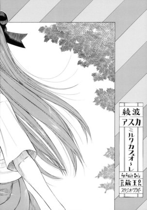 Ayanami Asuka Milk Cafe Au Lait Page #34