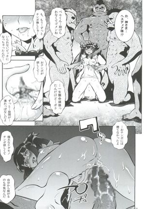 Danmachi Page #11