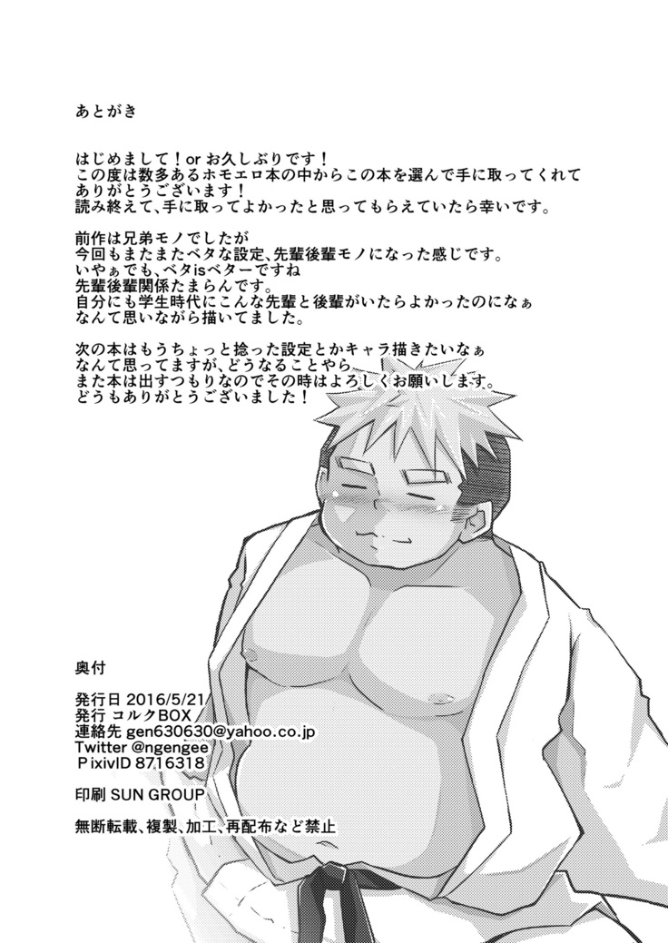 Datte Senpai ga Sukidakara!