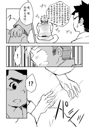 Datte Senpai ga Sukidakara! Page #20