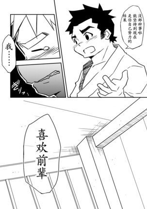 Datte Senpai ga Sukidakara! Page #22