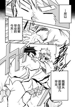 Datte Senpai ga Sukidakara! Page #16