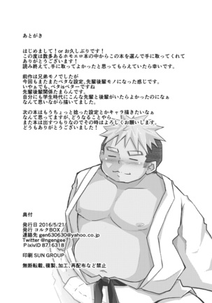 Datte Senpai ga Sukidakara! Page #49