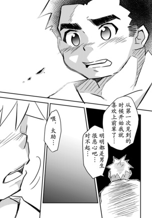 Datte Senpai ga Sukidakara! Page #23