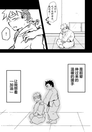 Datte Senpai ga Sukidakara! Page #15