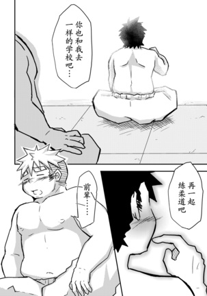 Datte Senpai ga Sukidakara! Page #42