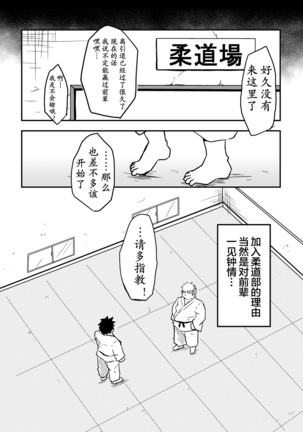 Datte Senpai ga Sukidakara! Page #13