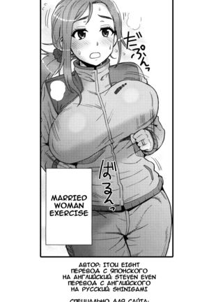 Hito-zuma Exercise | Married Woman Exercise Page #17