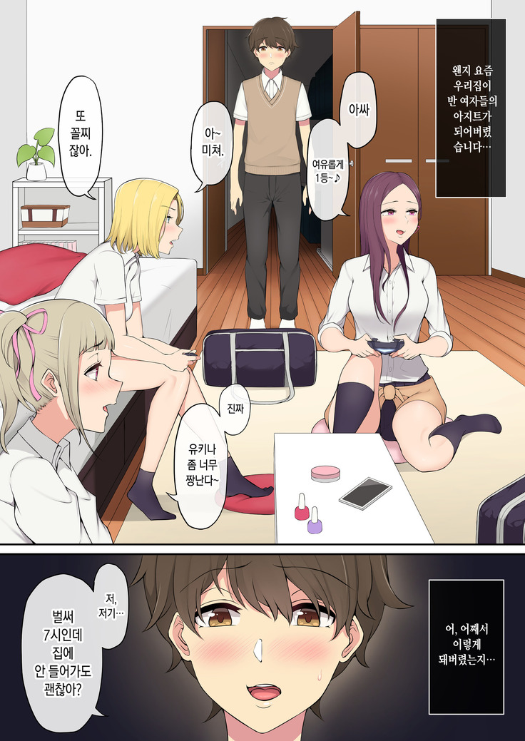 Imaizumin-chi wa Douyara Gal no Tamariba ni Natteru Rashii | 이마이즈미네 집은 아무래도 갸루의 아지트가 된 모양이다
