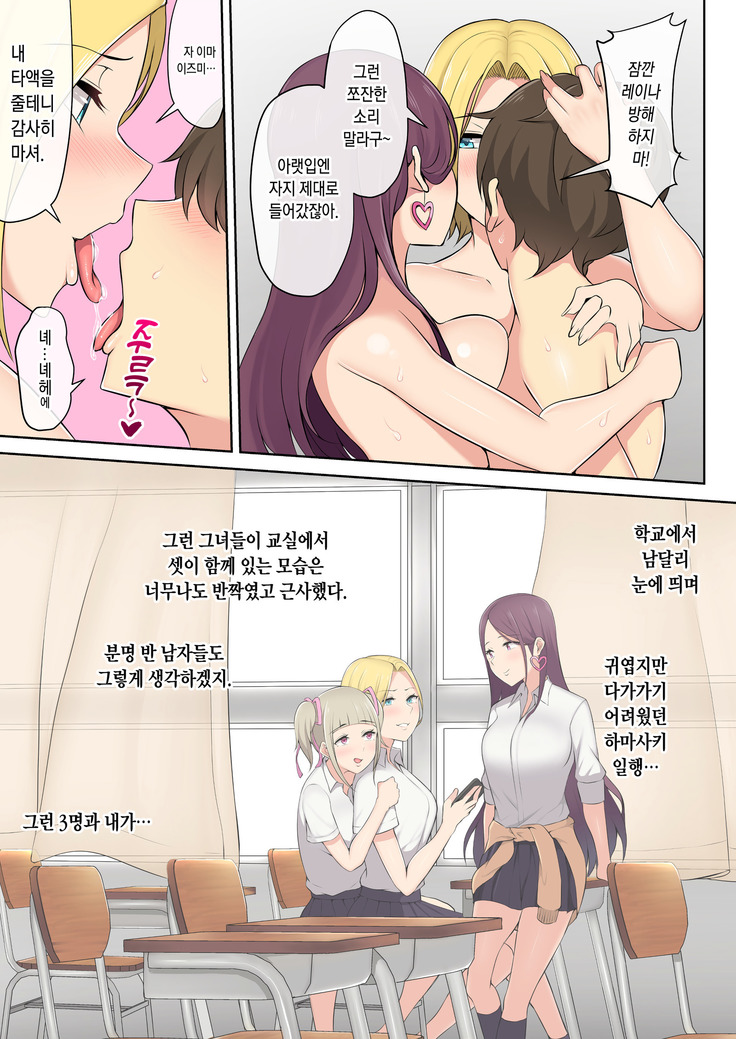 Imaizumin-chi wa Douyara Gal no Tamariba ni Natteru Rashii | 이마이즈미네 집은 아무래도 갸루의 아지트가 된 모양이다