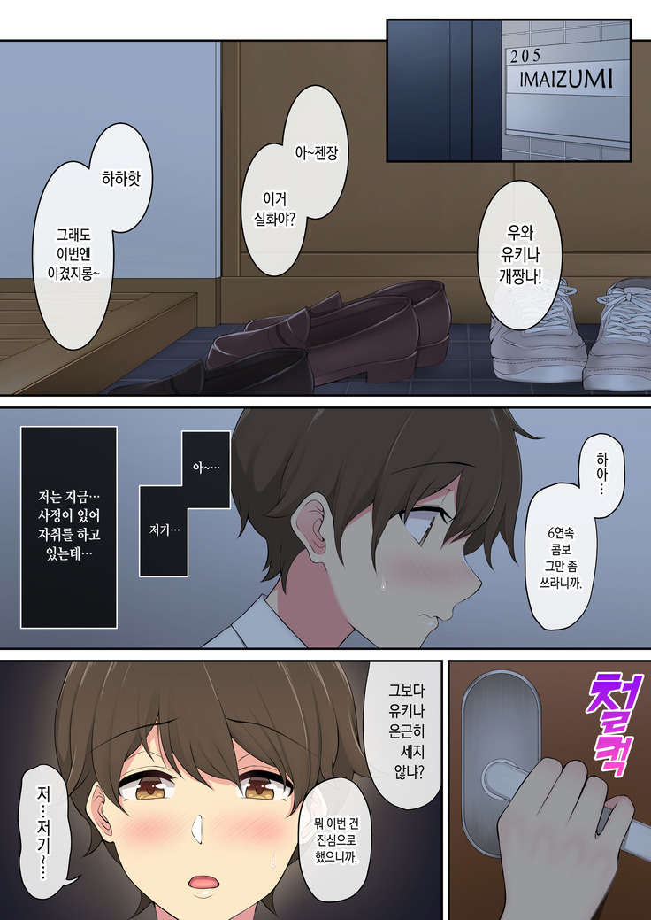 Imaizumin-chi wa Douyara Gal no Tamariba ni Natteru Rashii | 이마이즈미네 집은 아무래도 갸루의 아지트가 된 모양이다