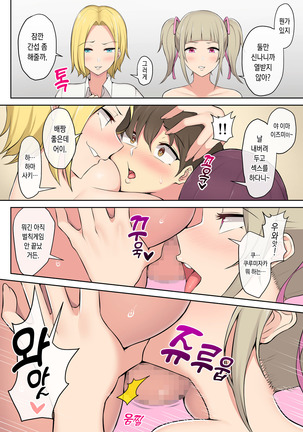 Imaizumin-chi wa Douyara Gal no Tamariba ni Natteru Rashii | 이마이즈미네 집은 아무래도 갸루의 아지트가 된 모양이다 Page #35