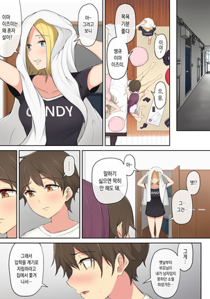Imaizumin-chi wa Douyara Gal no Tamariba ni Natteru Rashii | 이마이즈미네 집은 아무래도 갸루의 아지트가 된 모양이다 Page #50