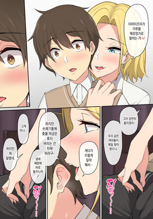 Imaizumin-chi wa Douyara Gal no Tamariba ni Natteru Rashii | 이마이즈미네 집은 아무래도 갸루의 아지트가 된 모양이다 Page #13