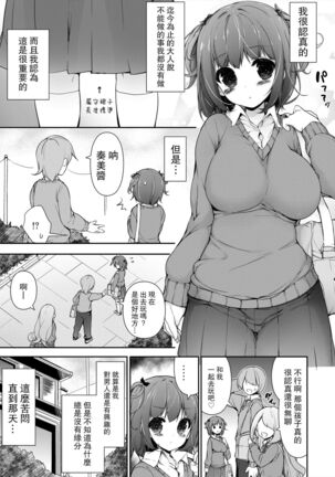 Ase Suki! Manager-san + Misumigiki! Page #14