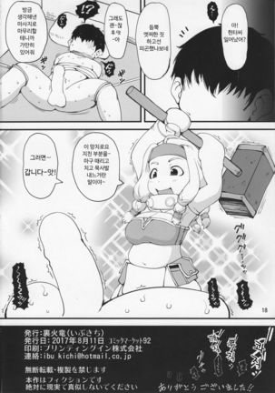 Kakouya-chan wa Naitenai! Page #17