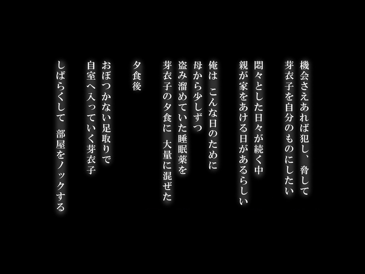 妹を睡眠薬で眠らせて犯してみた。