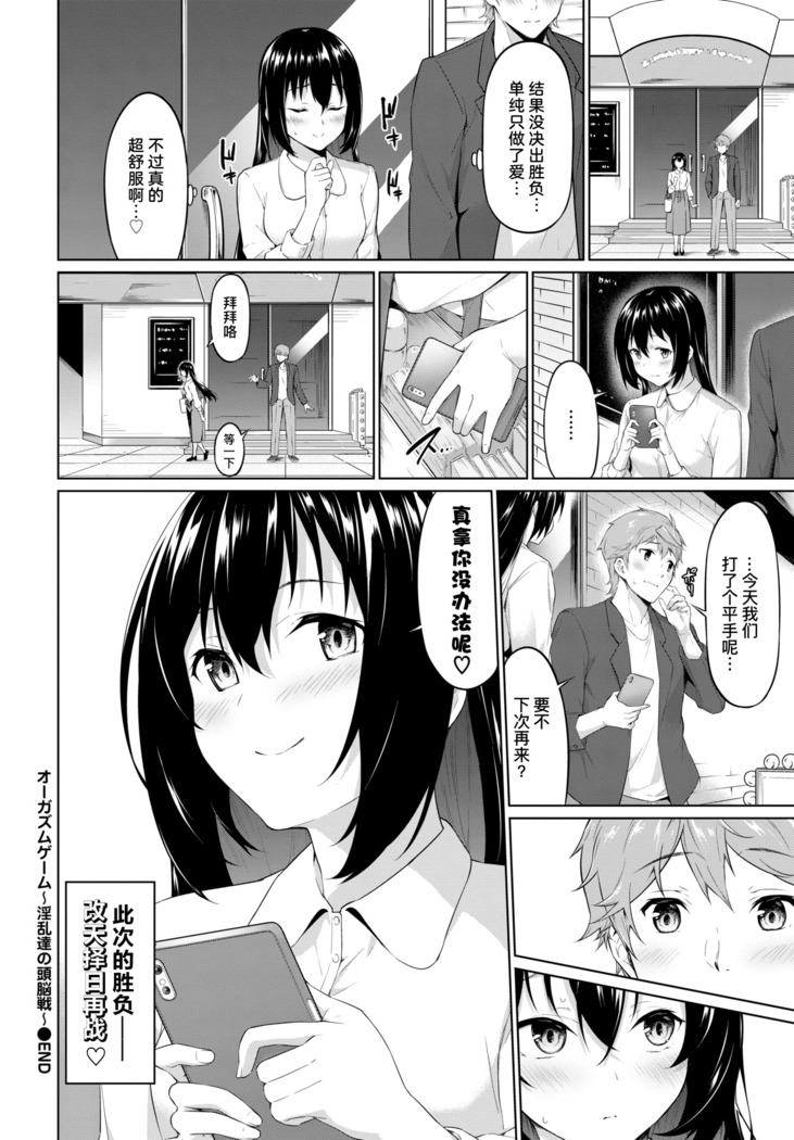 Organsm Game ~Inran-tachi no Zuno-sen~ | 高潮游戏～色批们的头脑战～ ​