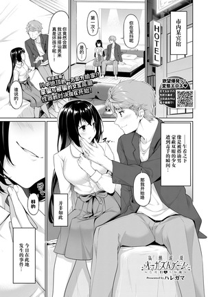 Organsm Game ~Inran-tachi no Zuno-sen~ | 高潮游戏～色批们的头脑战～ ​ - Page 3