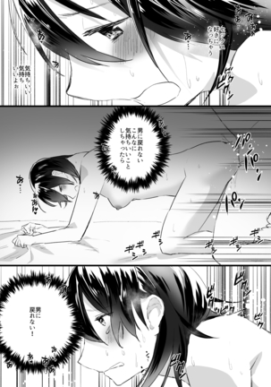 Akuma no Chikara de Onna ni Nacchatta Page #18