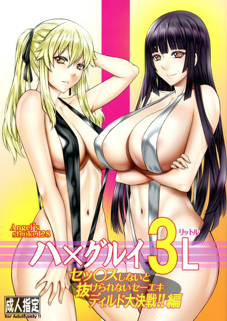 Hamegurui 3L - Sex shinai to Nukerare nai Seieki Dildo Daisakusen!! Hen