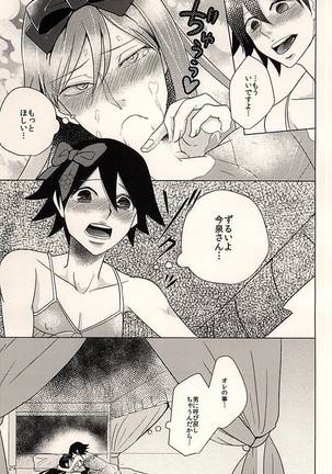 Hachi to Usagi no Josou Chakai - Page 28