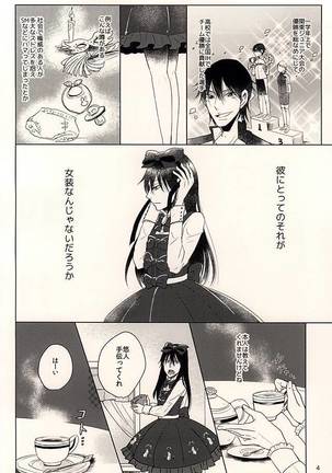 Hachi to Usagi no Josou Chakai - Page 3