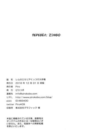 Rem no Emilia Kuttsuke Daisakusen Page #27