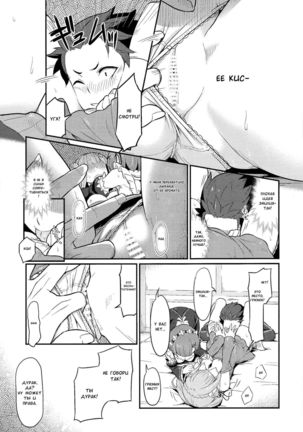 Rem no Emilia Kuttsuke Daisakusen Page #14