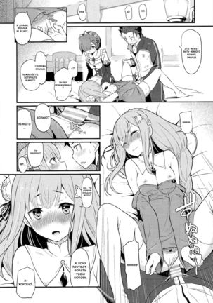 Rem no Emilia Kuttsuke Daisakusen Page #15