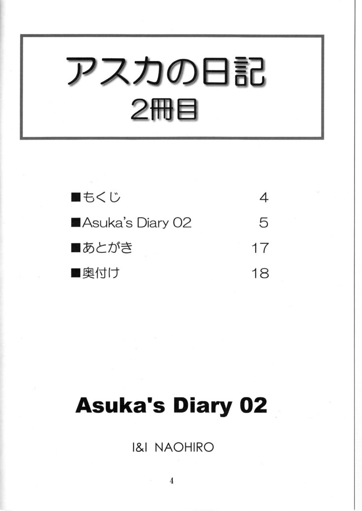 Asuka's Diary 2