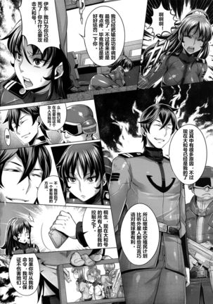 Zoku Jusei Senkan 2199 - Page 4
