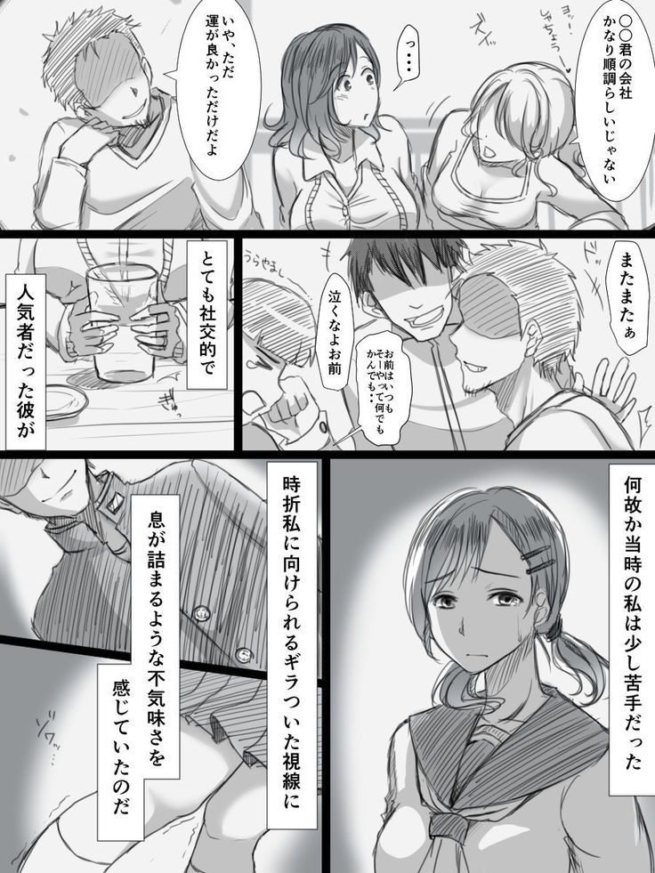 堕ちてゆく妻 -3度目のいってきます-