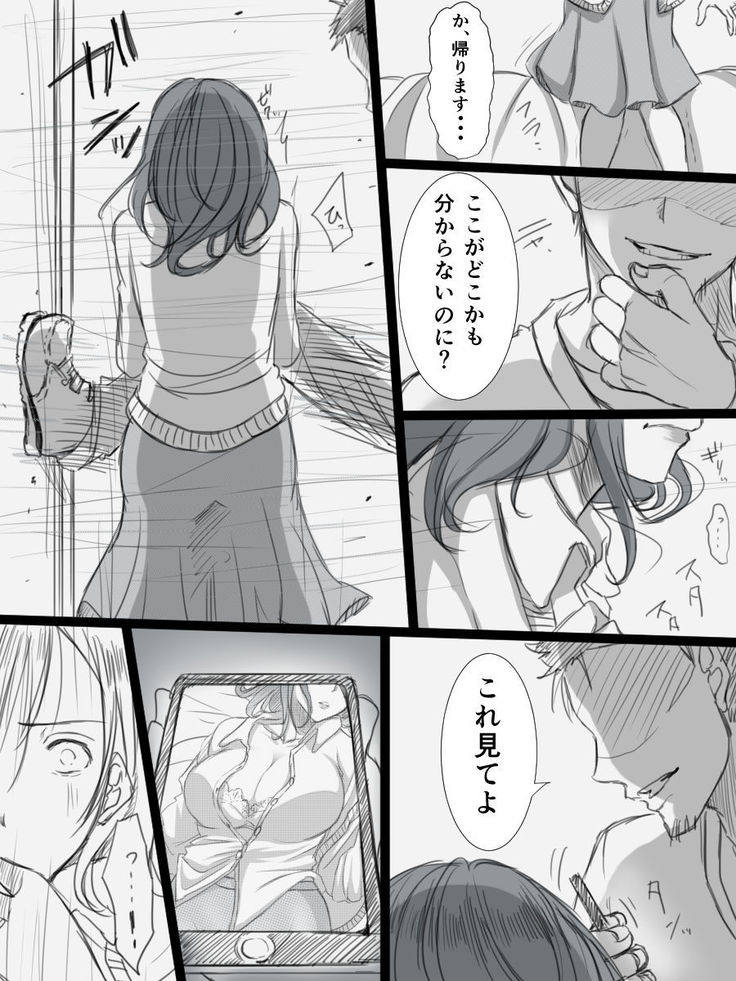 堕ちてゆく妻 -3度目のいってきます-