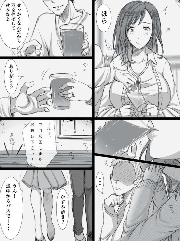 堕ちてゆく妻 -3度目のいってきます-