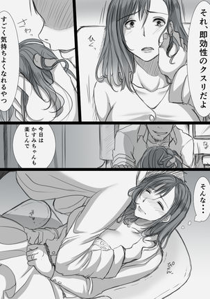 堕ちてゆく妻 -3度目のいってきます- - Page 37