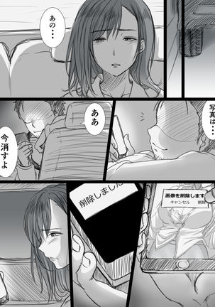 堕ちてゆく妻 -3度目のいってきます- - Page 30