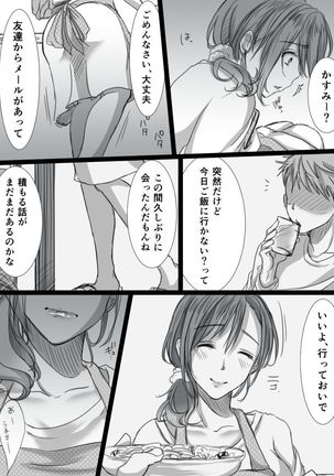 堕ちてゆく妻 -3度目のいってきます- Page #34