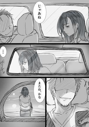 堕ちてゆく妻 -3度目のいってきます- - Page 31