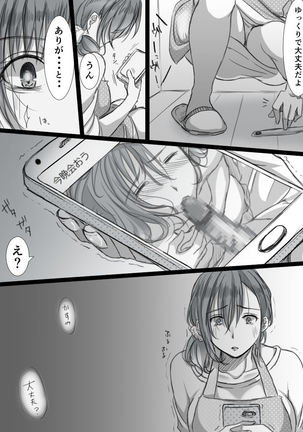 堕ちてゆく妻 -3度目のいってきます- - Page 33