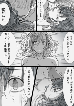 堕ちてゆく妻 -3度目のいってきます- - Page 58