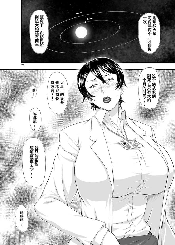 MARS EXPLORER 3 ミサオ