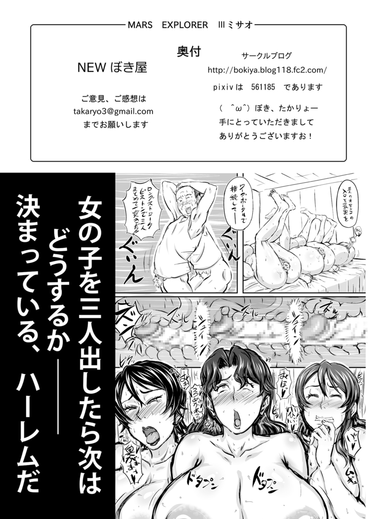 MARS EXPLORER 3 ミサオ