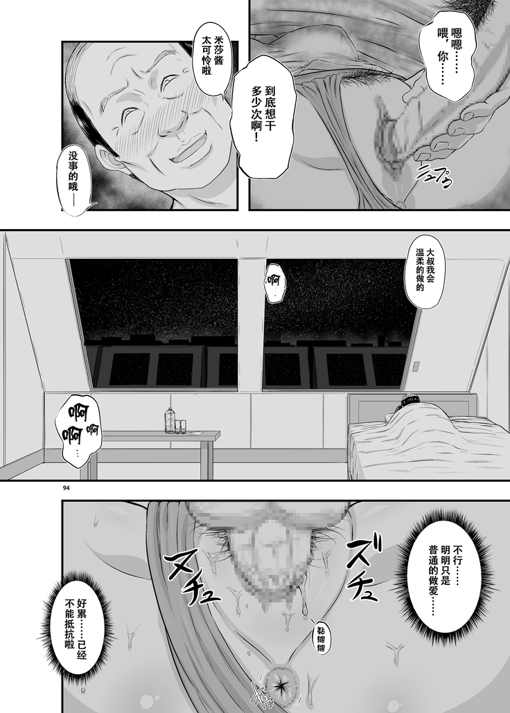 MARS EXPLORER 3 ミサオ