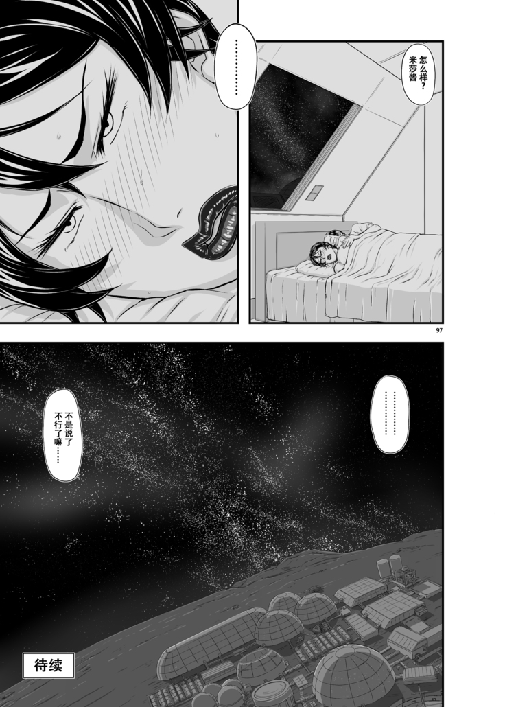 MARS EXPLORER 3 ミサオ