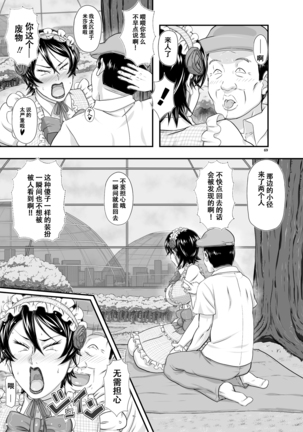 MARS EXPLORER 3 ミサオ Page #69