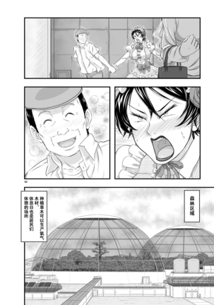MARS EXPLORER 3 ミサオ Page #62