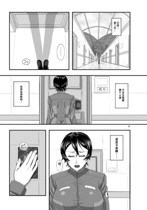 MARS EXPLORER 3 ミサオ Page #53