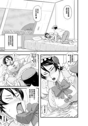MARS EXPLORER 3 ミサオ Page #73