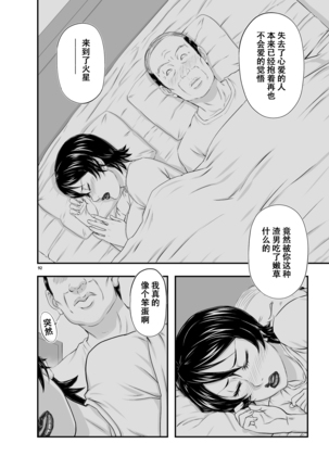 MARS EXPLORER 3 ミサオ Page #92